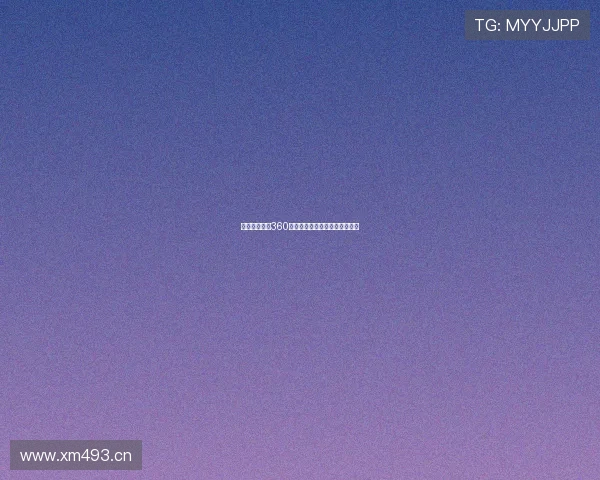 英超在线直播360高清观看平台全场赛事实时更新 英超在线直播360高清观看平台全场赛事实时更新